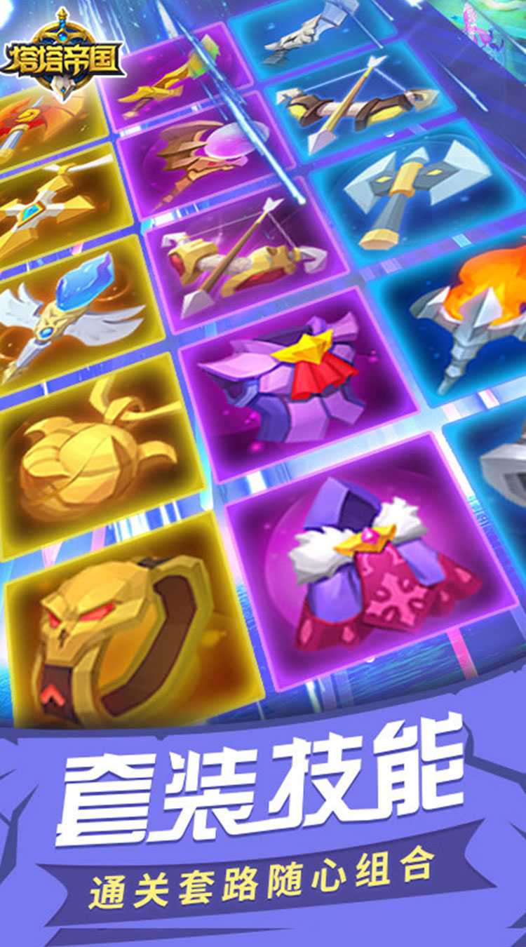 塔塔帝国(0.1折经典塔防)精简版