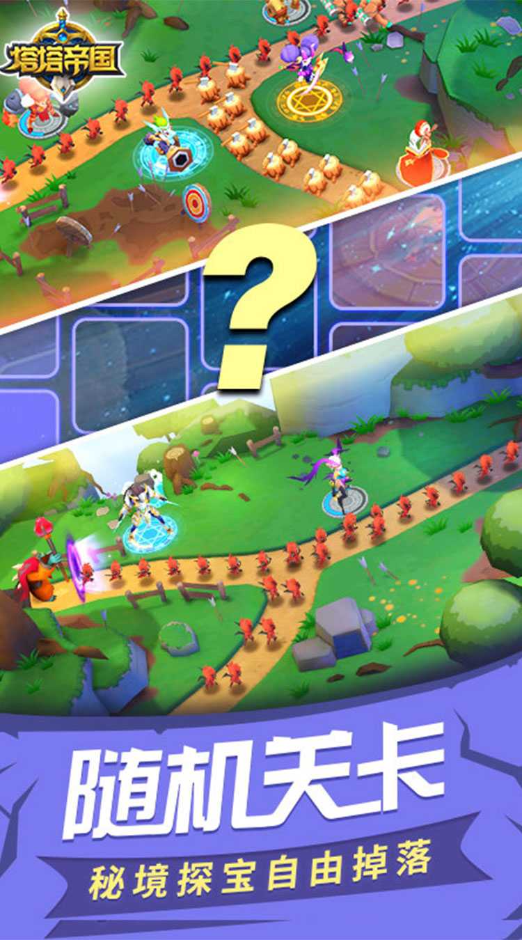 塔塔帝国(0.1折经典塔防)精简版