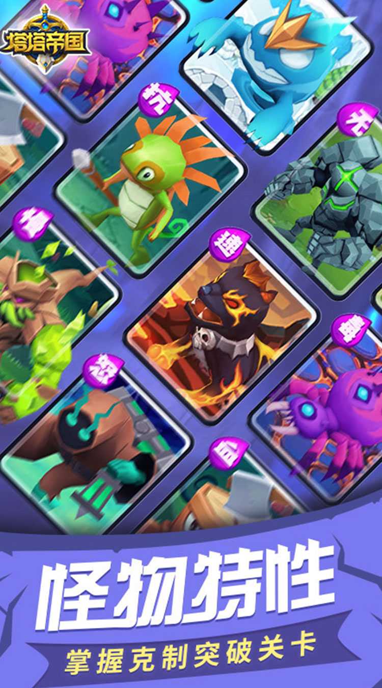 塔塔帝国(0.1折经典塔防)精简版