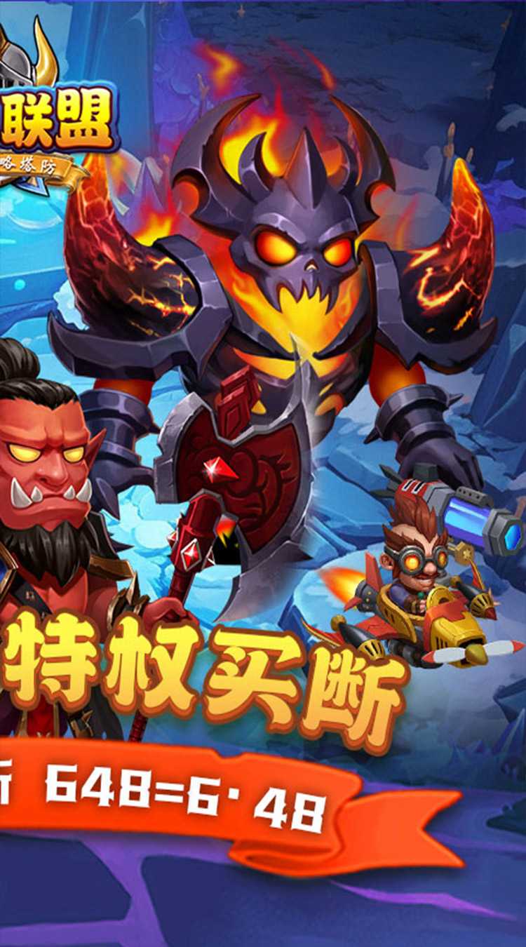 部落联盟（0.1折塔防乱斗）免费版