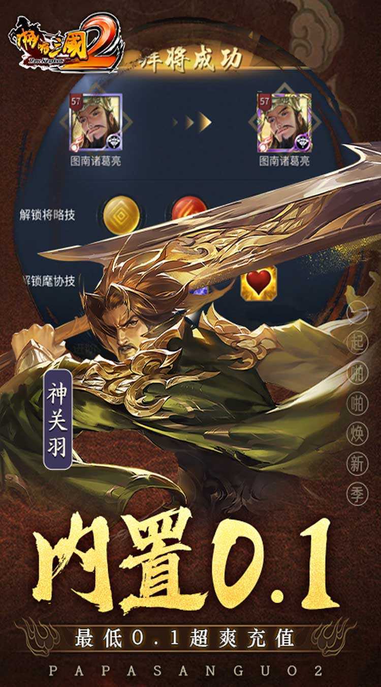 啪啪三国2(拜将免充版)手机版