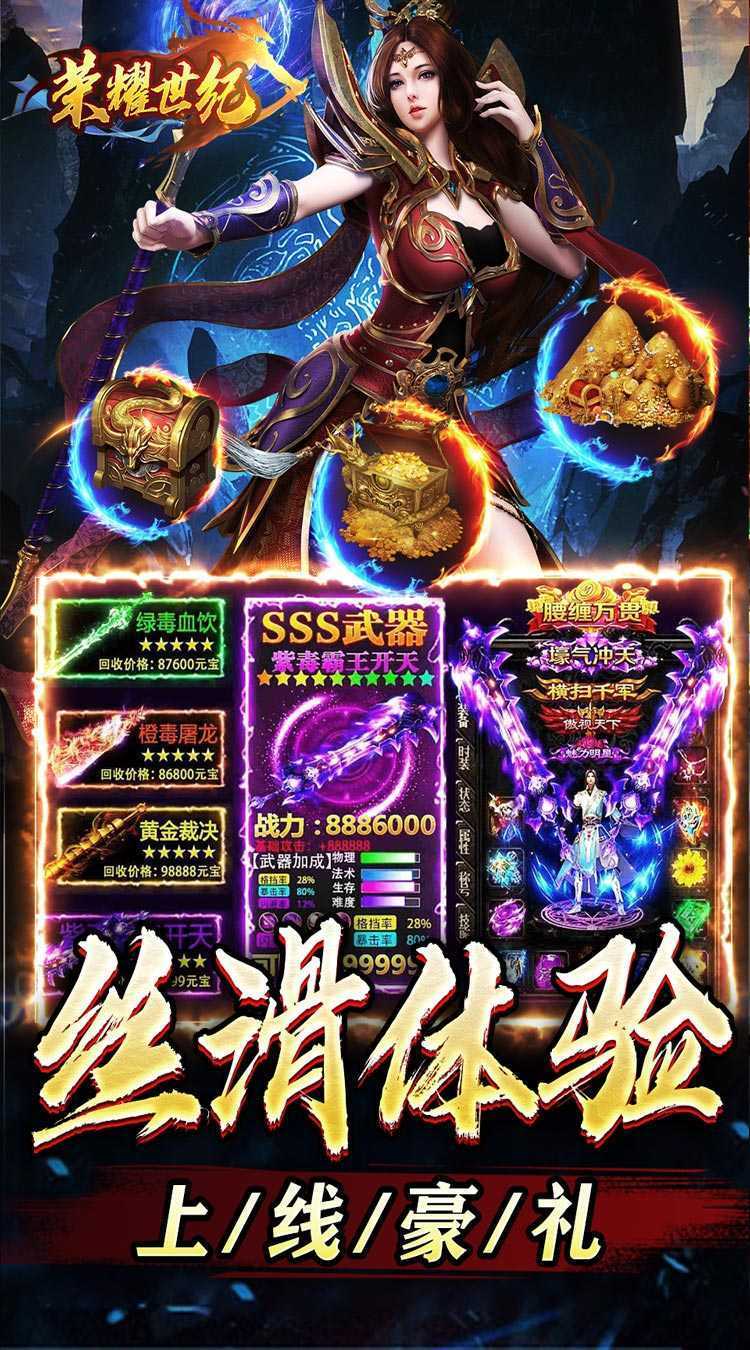 荣耀世纪（高爆英雄合击）手机版