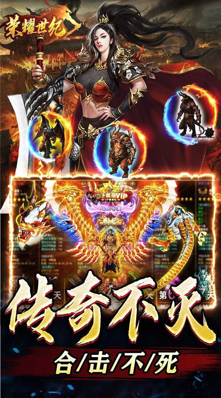 荣耀世纪（高爆英雄合击）手机版