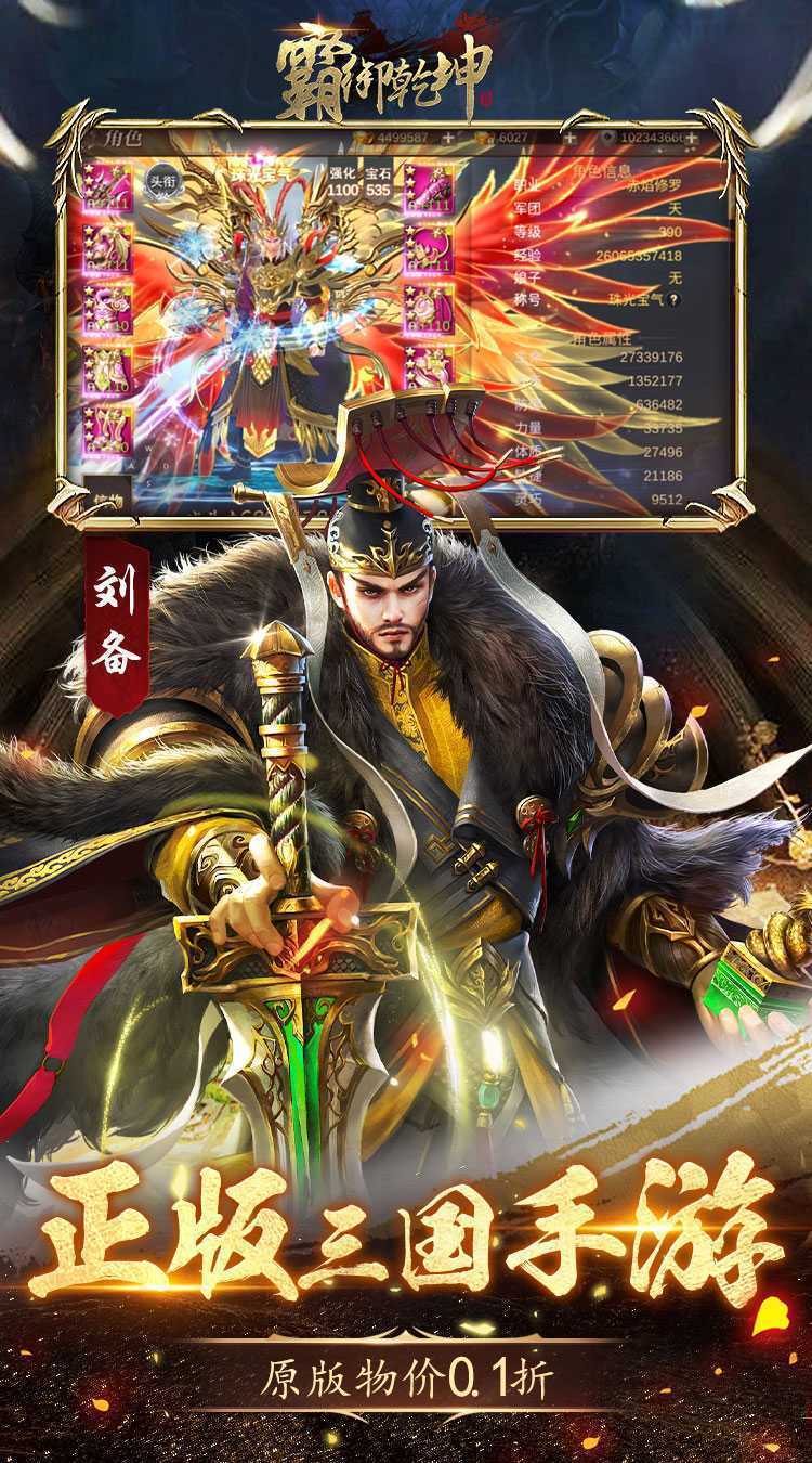 霸御乾坤（0.1折送十倍战套装）手机版