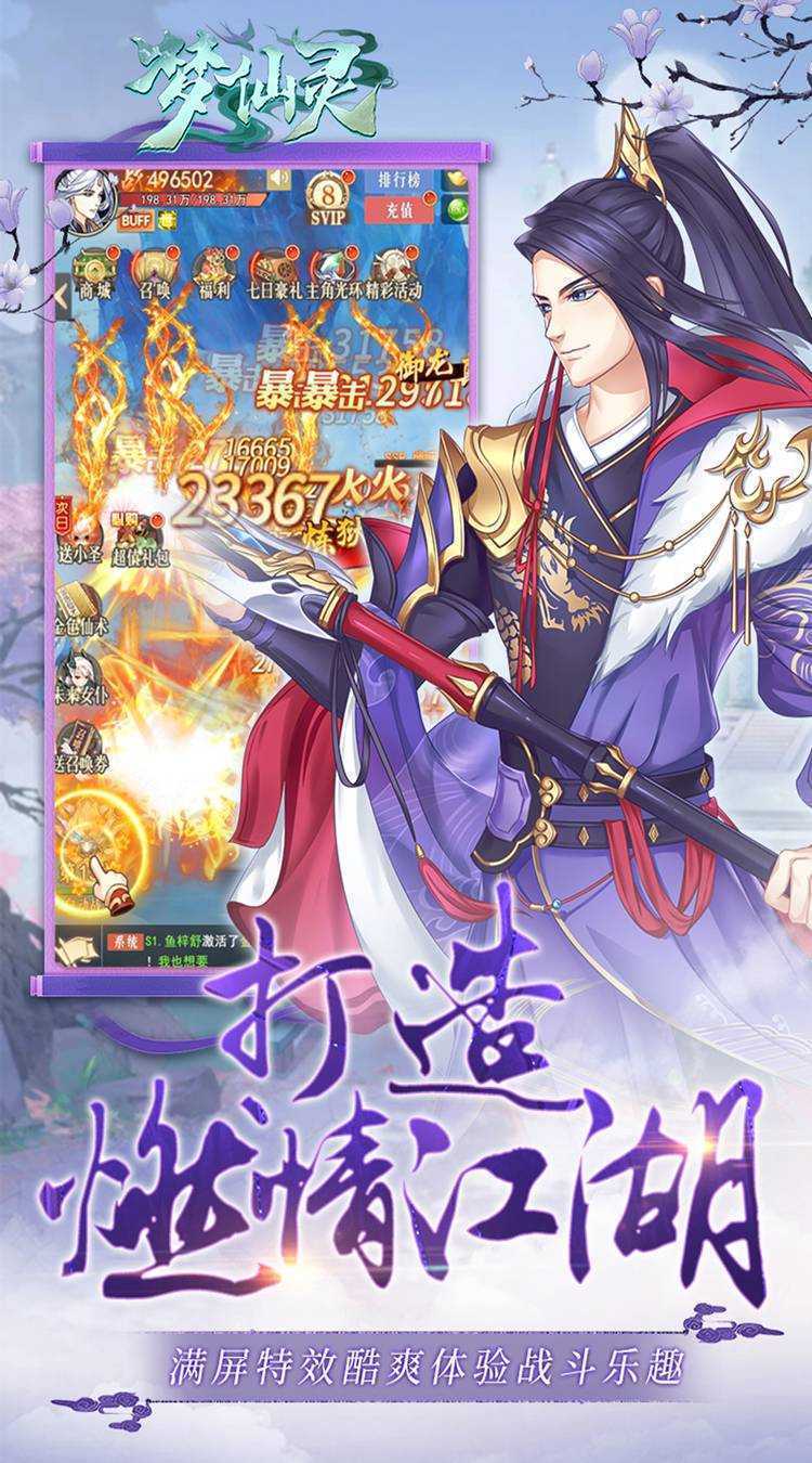 梦仙灵（0.1折修仙打金）正版