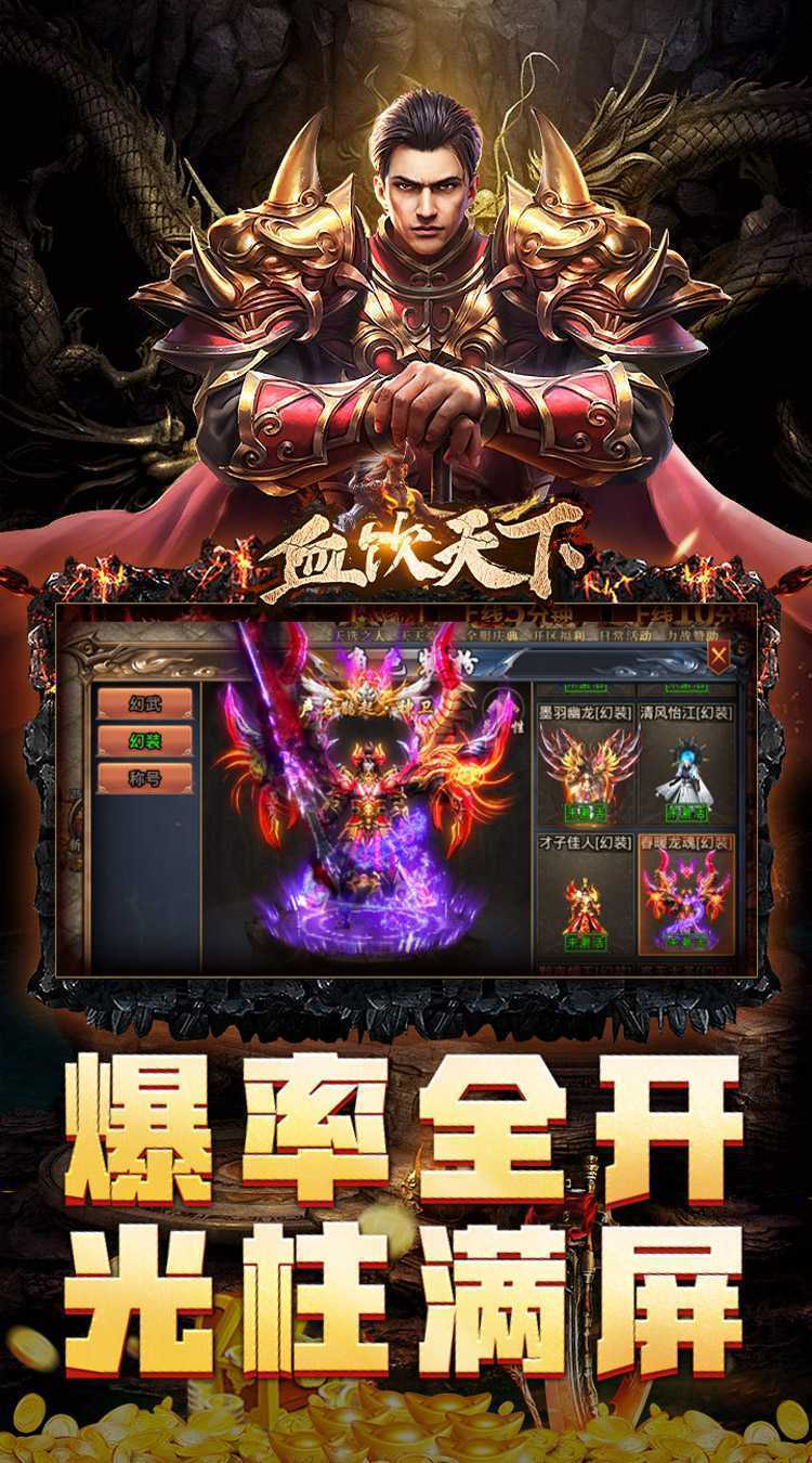 血饮天下（贺国庆亿万爆充）安卓版