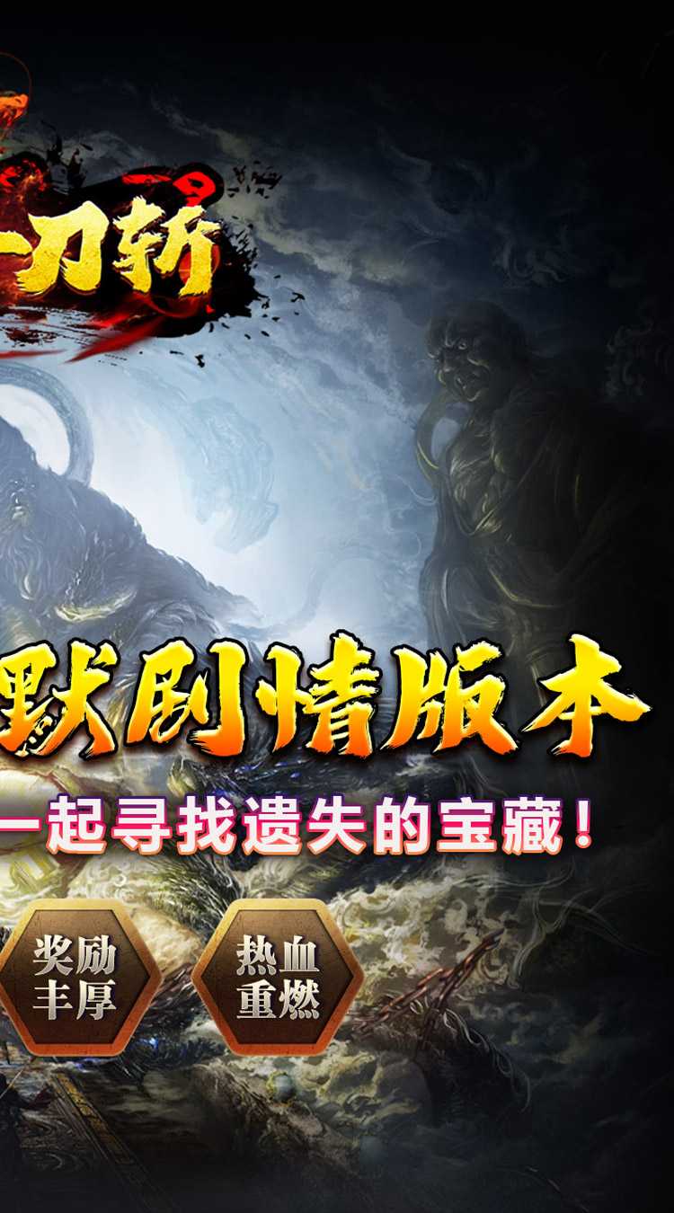 热血千刀斩（太吾专属绘卷）中文版