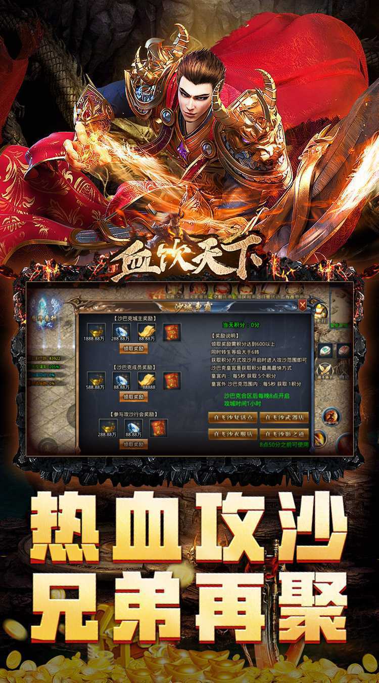 血饮天下（贺国庆亿万爆充）安卓版