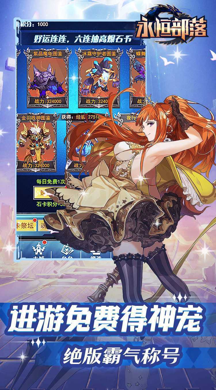 永恒部落(福利幻想0.05折)官方版