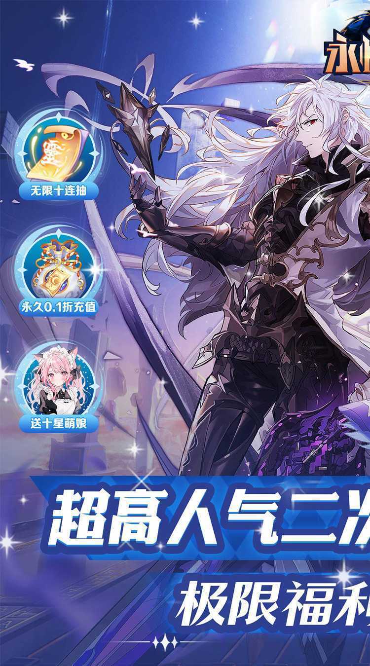 永恒部落(福利幻想0.05折)官方版