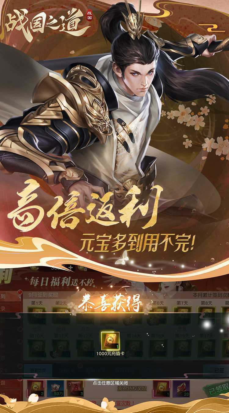 战国之道（高倍返利0.1）正版