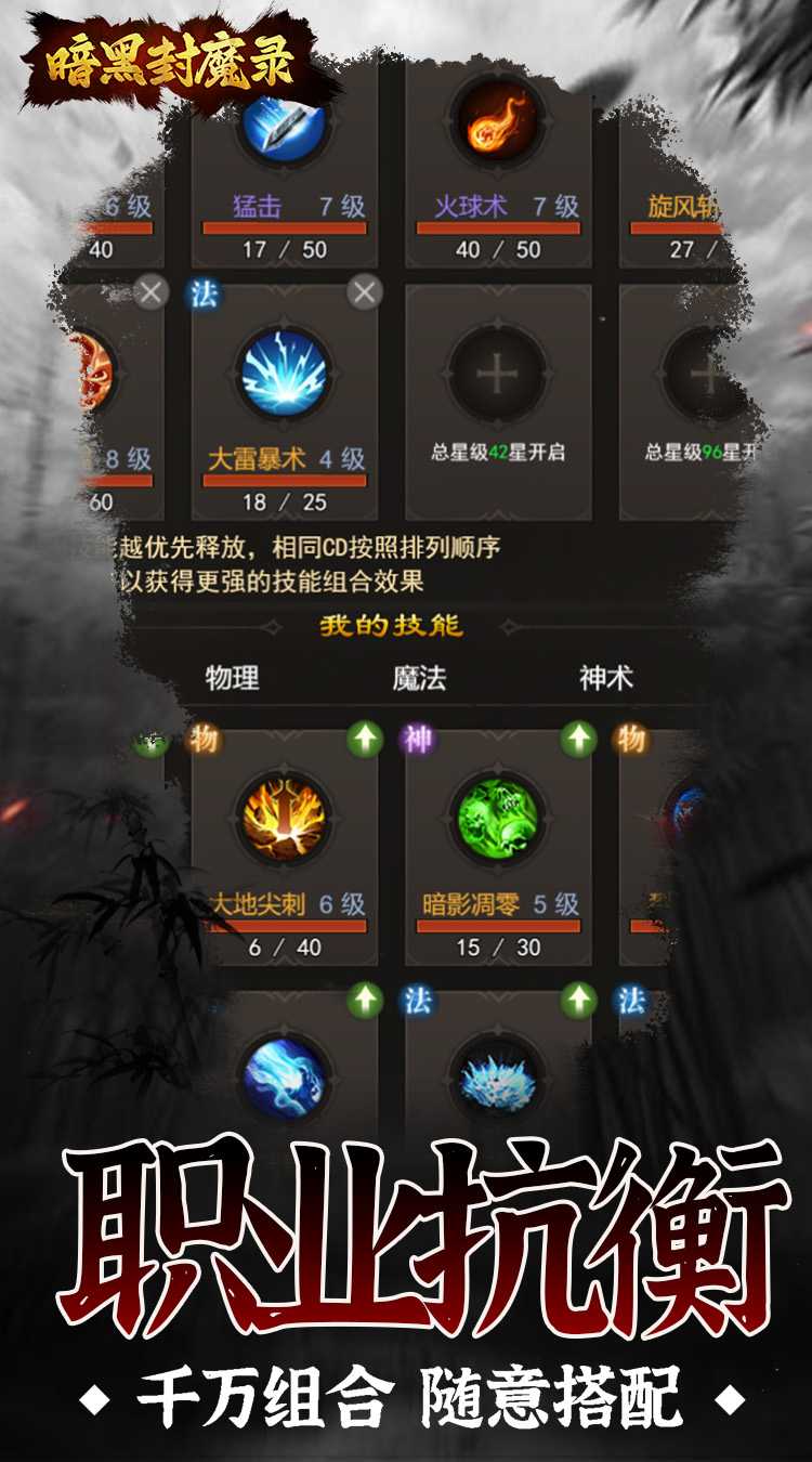 暗黑封魔录(0.1折送奇迹天使)正版