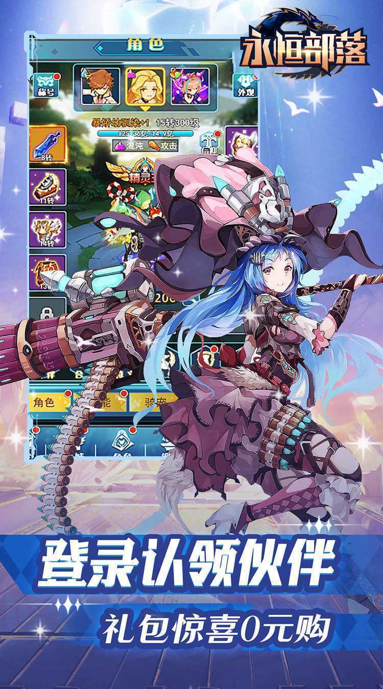 永恒部落(福利幻想0.05折)官方版