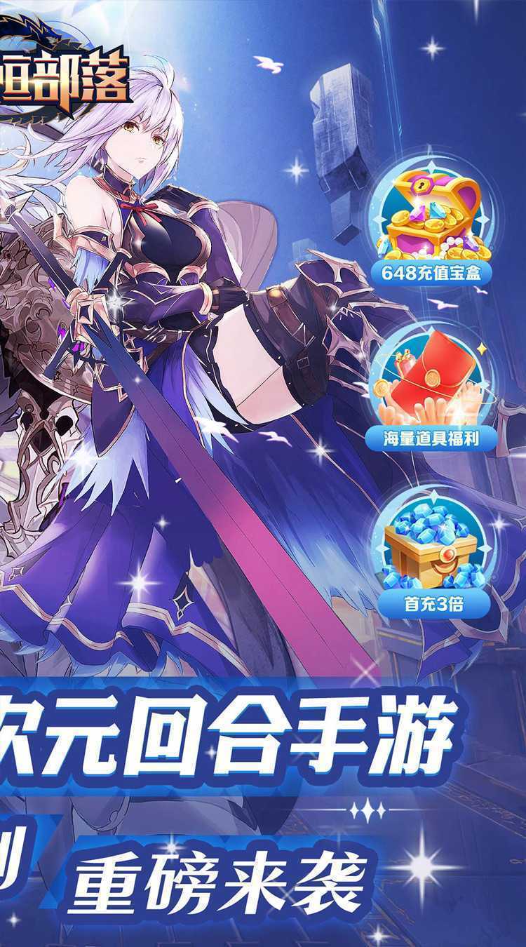 永恒部落(福利幻想0.05折)官方版