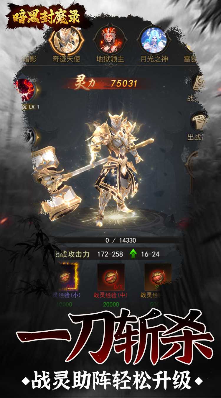 暗黑封魔录(0.1折送奇迹天使)正版