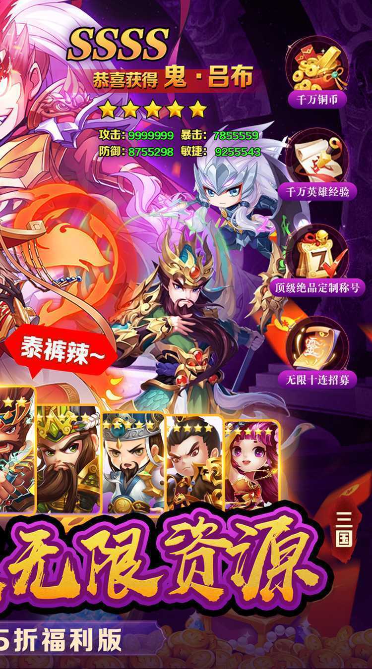 三国大乐斗（0.05折群雄之战）最新版本