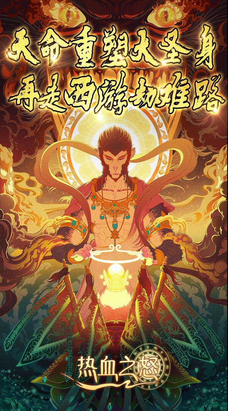 热血之怒(造梦天命沉默)手游