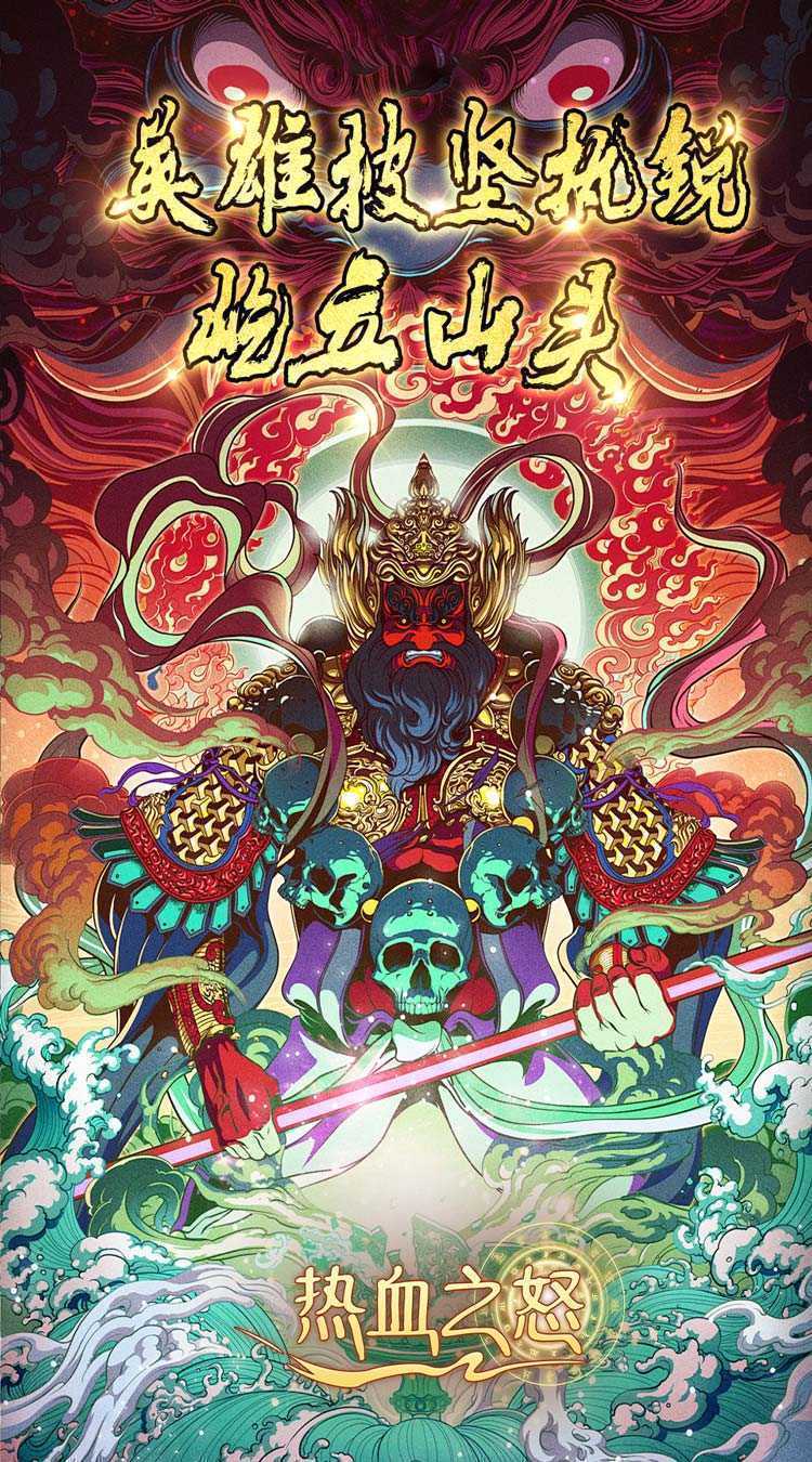 热血之怒(造梦天命沉默)手游