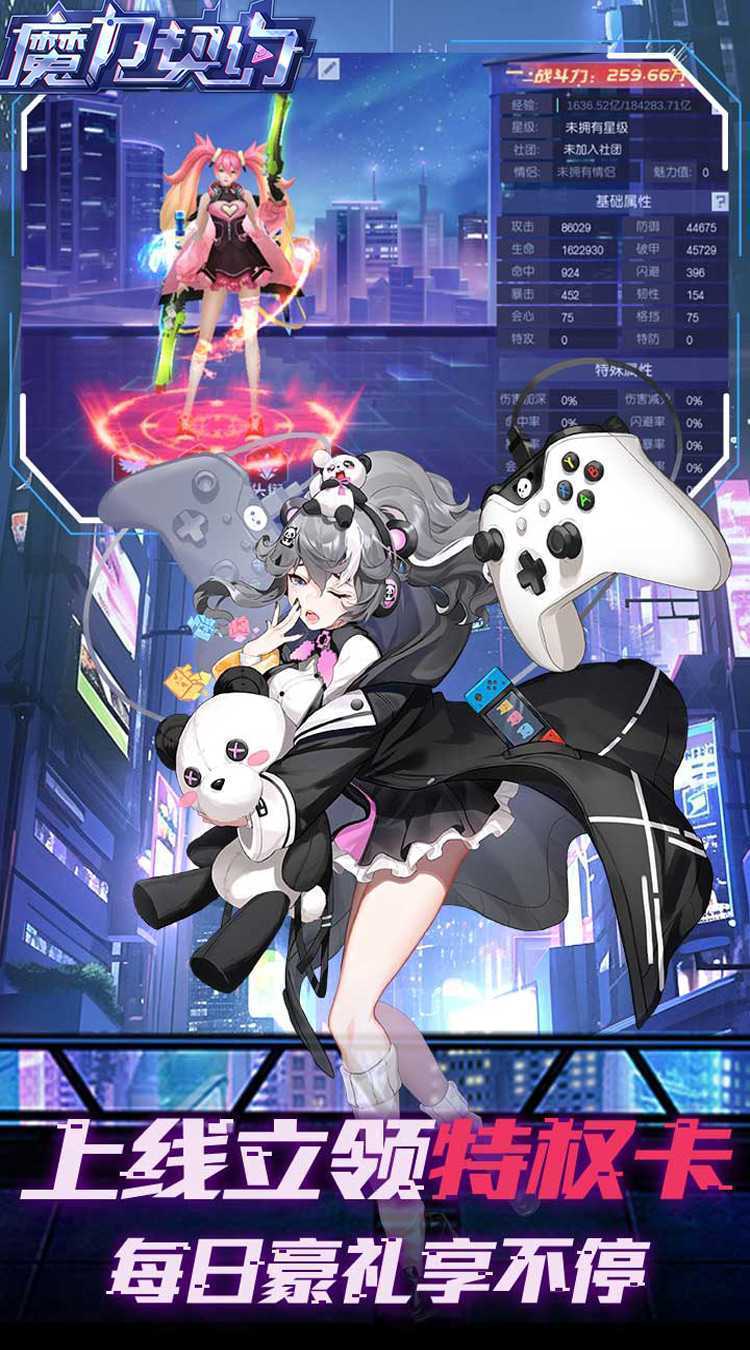 魔力契约（0.1折异能觉醒）官服