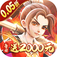 西域降魔（0.05折福利版）精简版