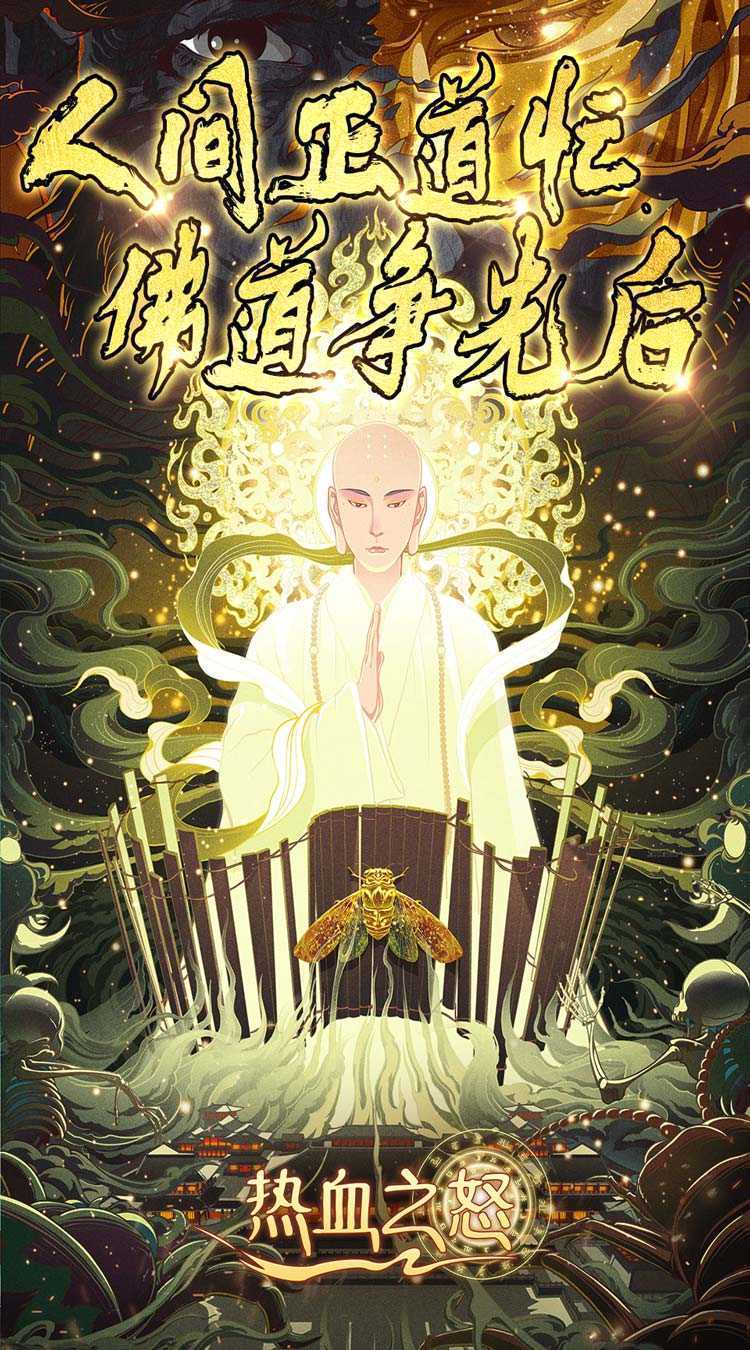 热血之怒(造梦天命沉默)手游