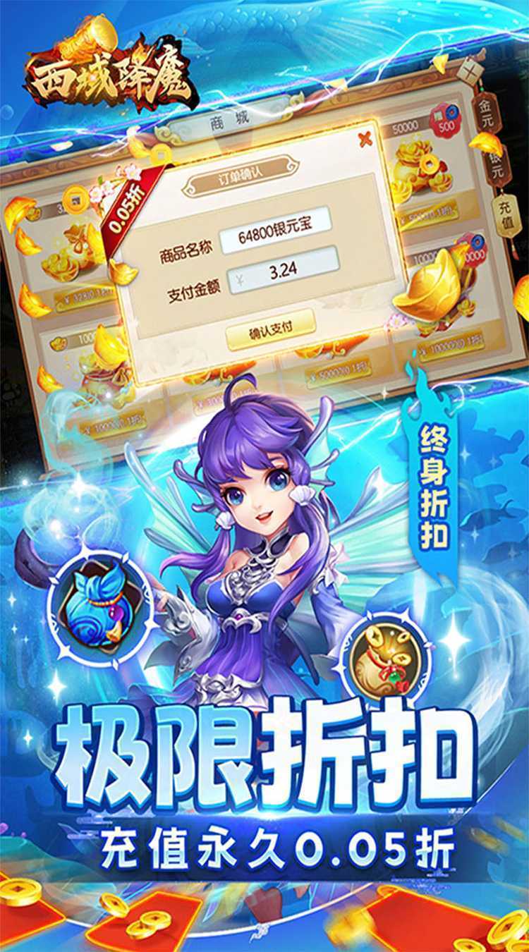 西域降魔(0.05折福利版)精简版
