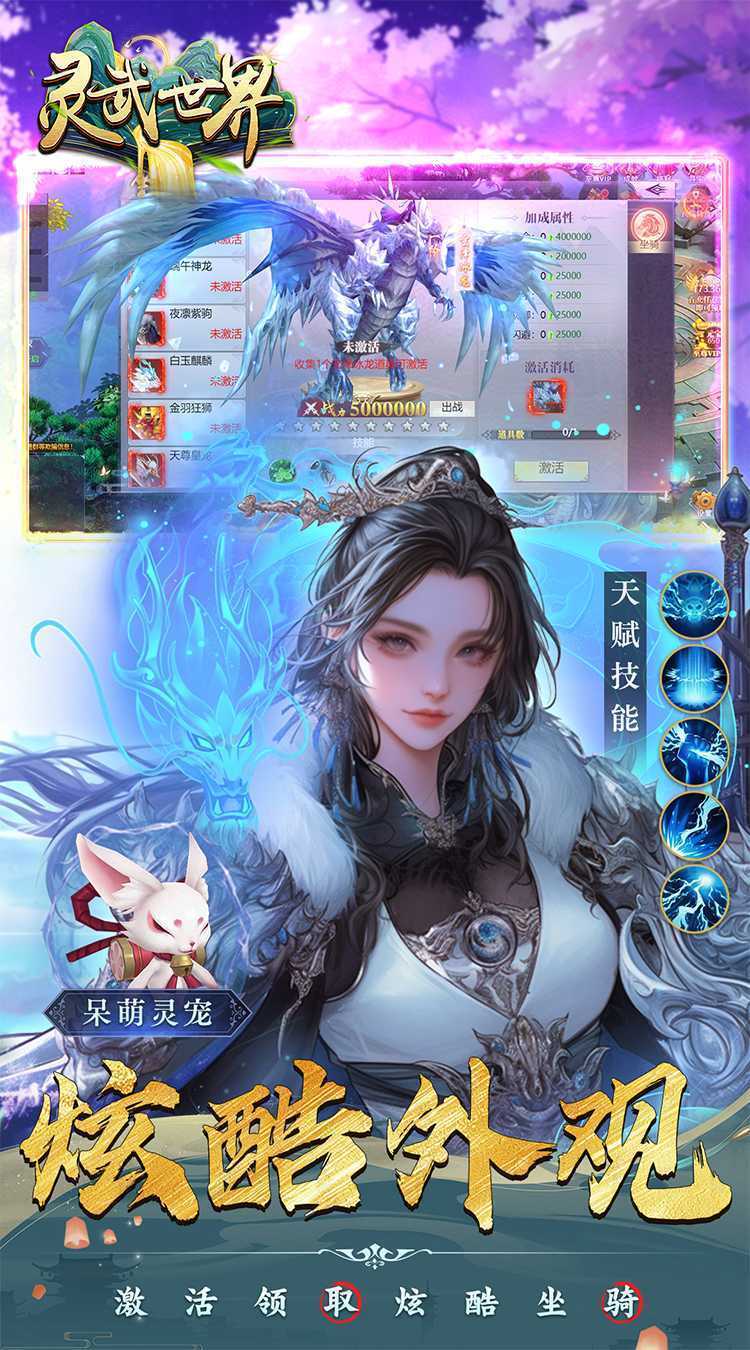 灵武世界（0.1折每日领328）免费版