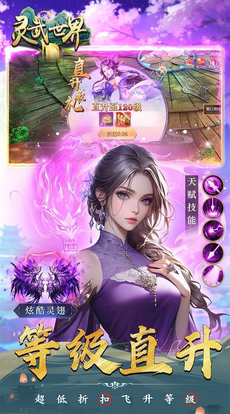 灵武世界（0.1折每日领328）免费版