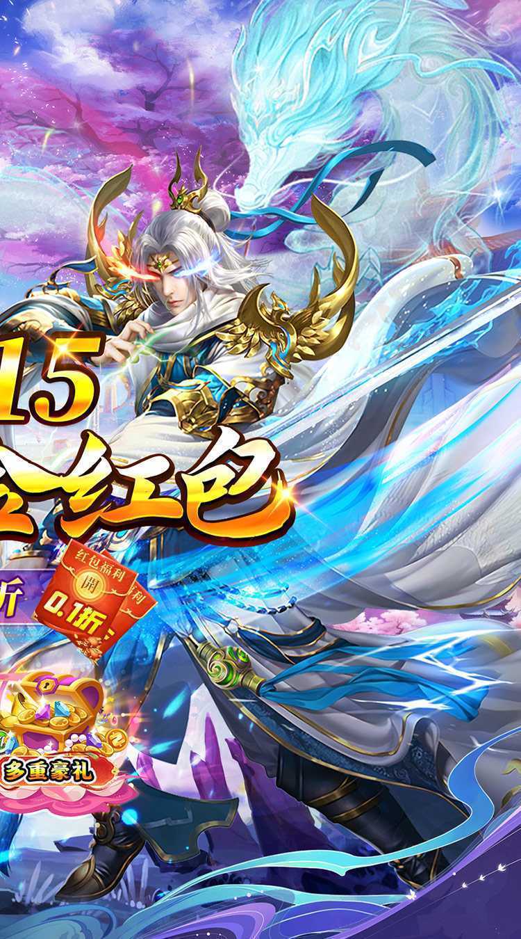 号令天下2（0.1折修仙送充版）精简版