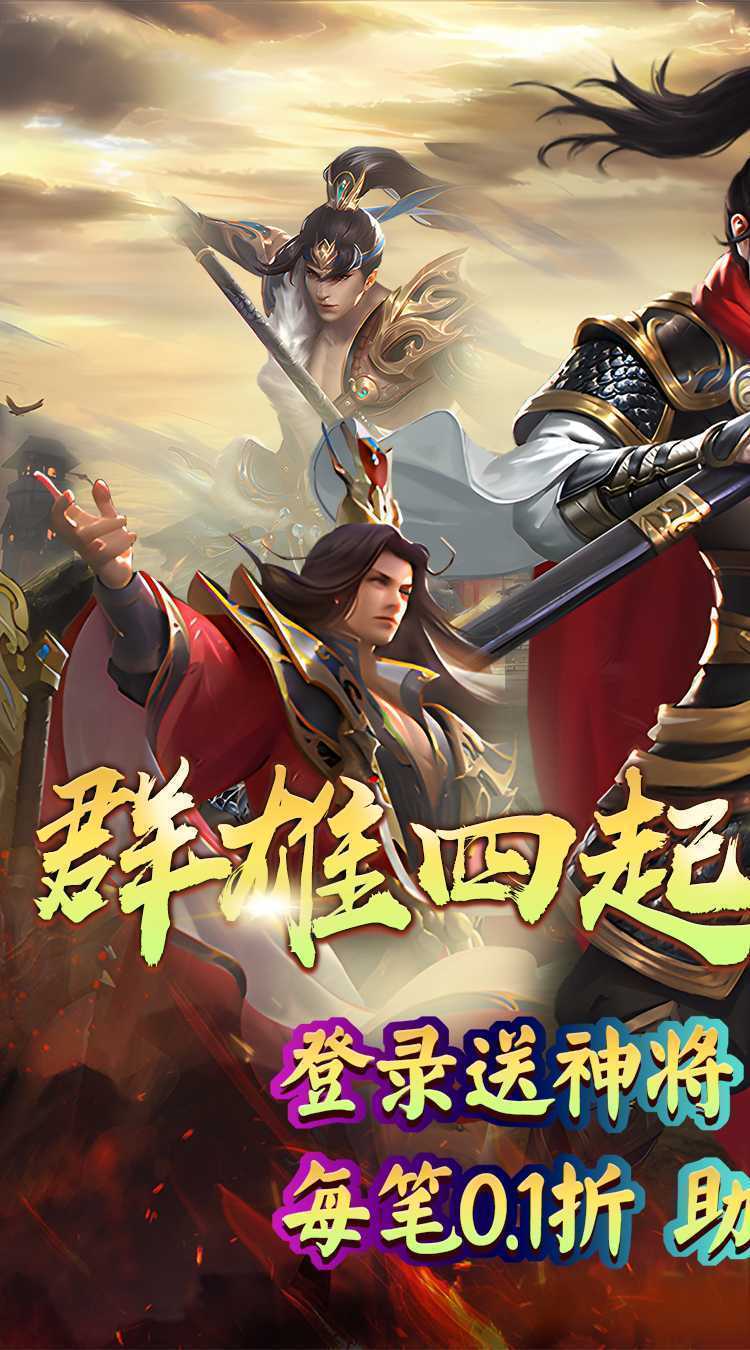 仙迹（仙魔0.1折大战）正版