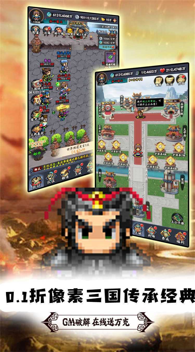好多三国（0.1折像素三国传说）官方