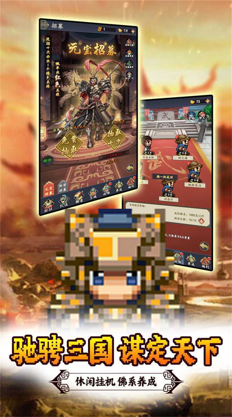 好多三国（0.1折像素三国传说）官方