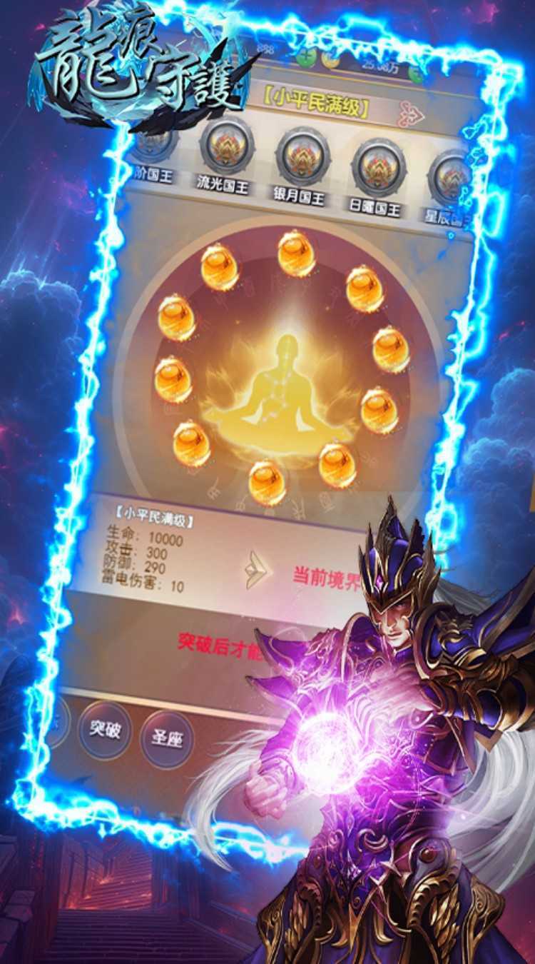 龙痕守护(奇迹修仙0.05折)最新版