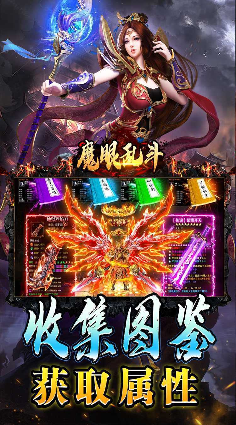 魔眼乱斗（妖王觉醒高爆）精简版