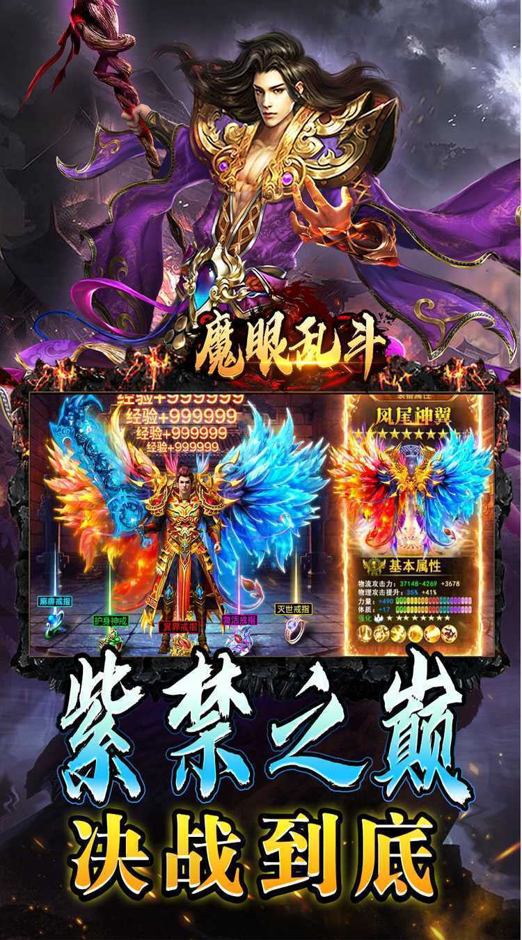 魔眼乱斗（妖王觉醒高爆）精简版