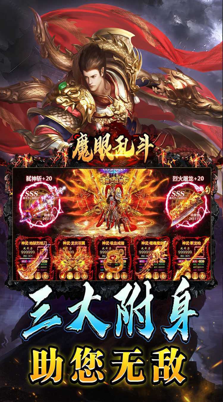 魔眼乱斗（妖王觉醒高爆）精简版