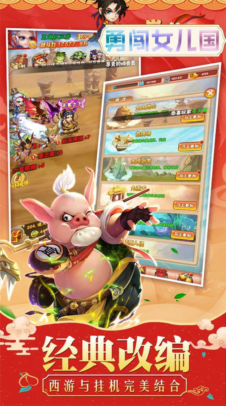 勇闯女儿国(0.1折西游降魔)官方