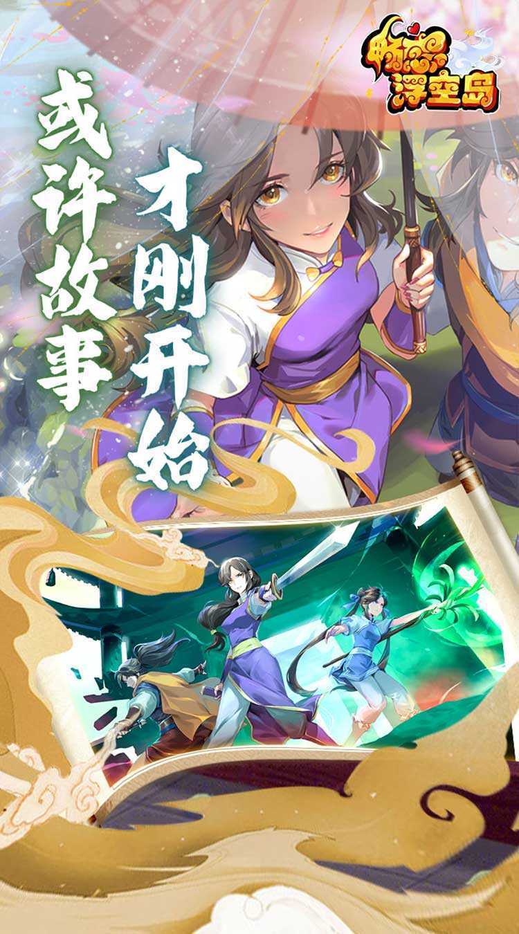 畅感浮空岛（百鬼诛魔01折）官方版