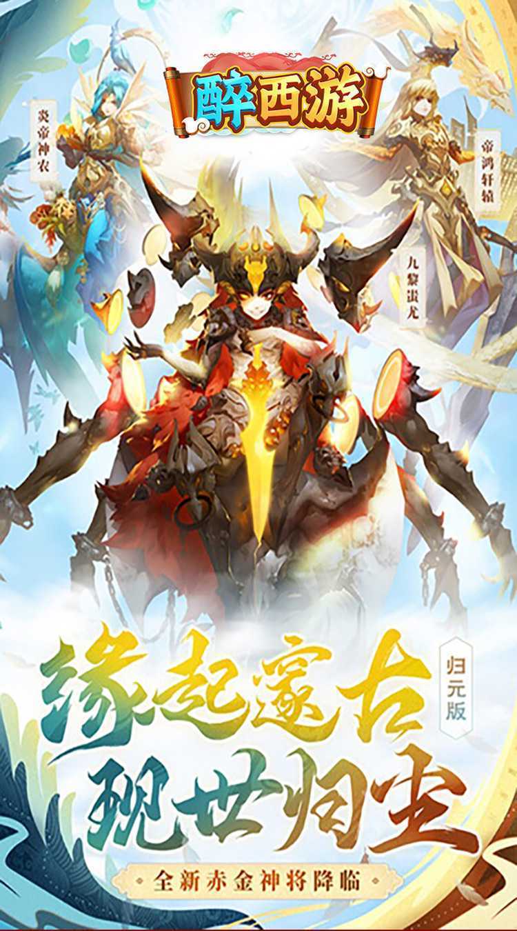 醉西游（上线送悟空0.05折）正版