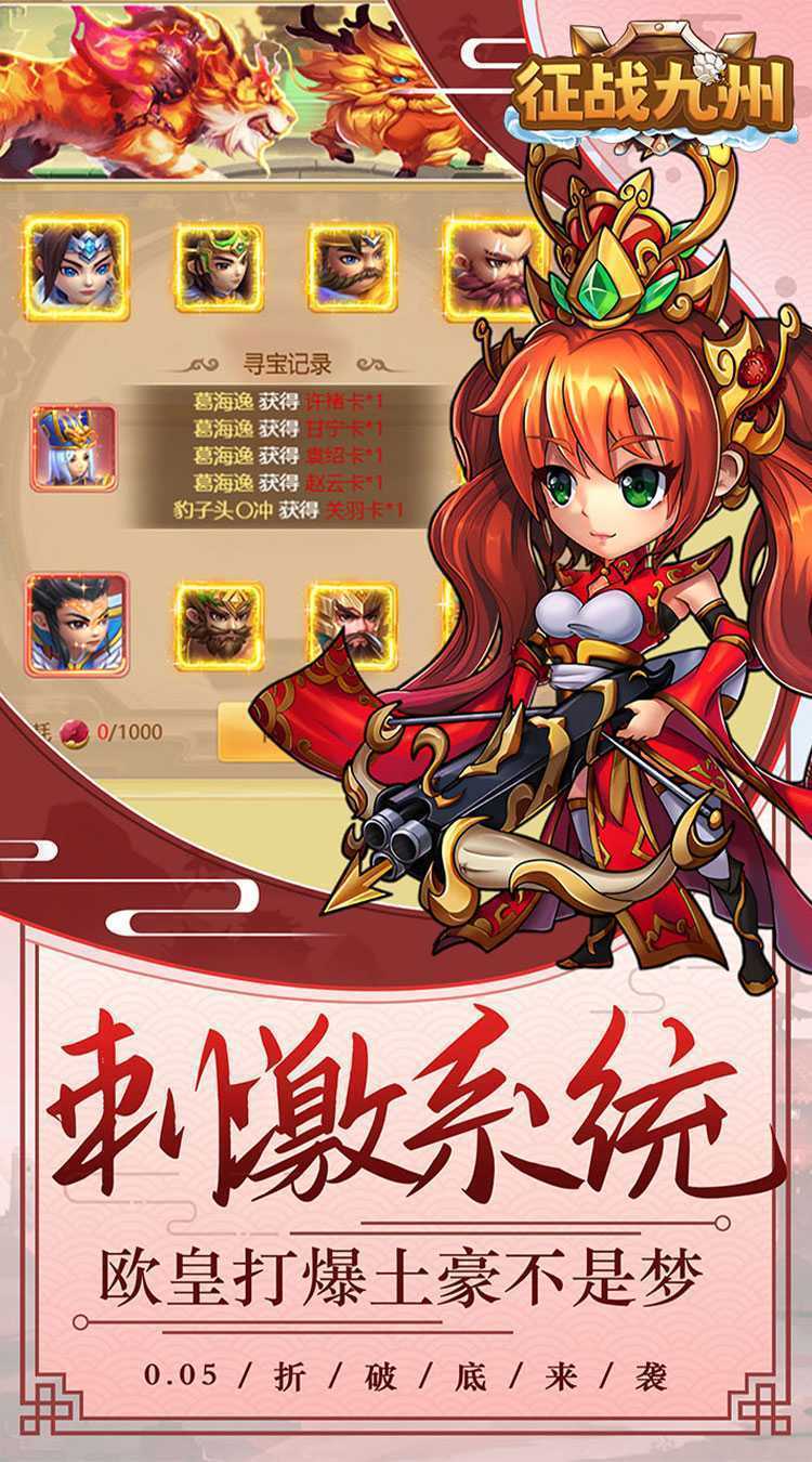 征战九州（0.05折送极品神将）正版