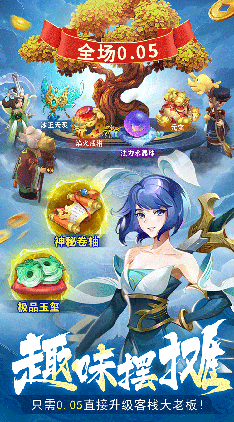 蜀境传说(梦幻专属版)免费版