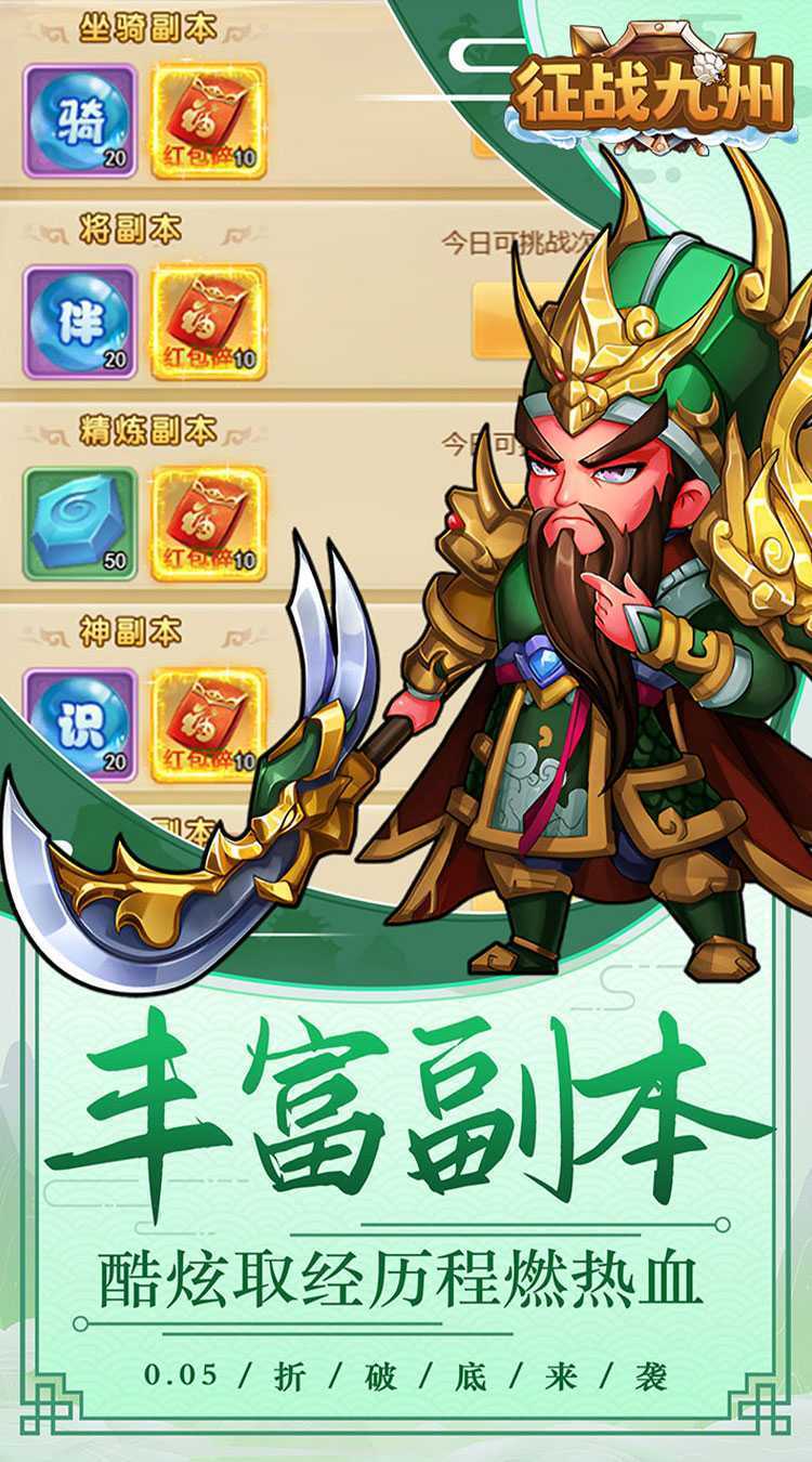 征战九州（0.05折送极品神将）正版