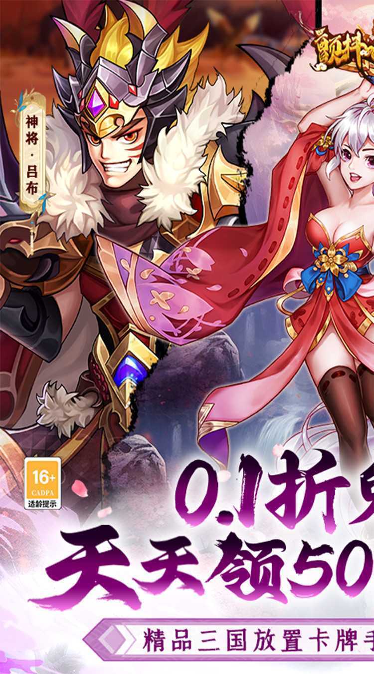 颤抖吧三国（0.1折免费版）官服