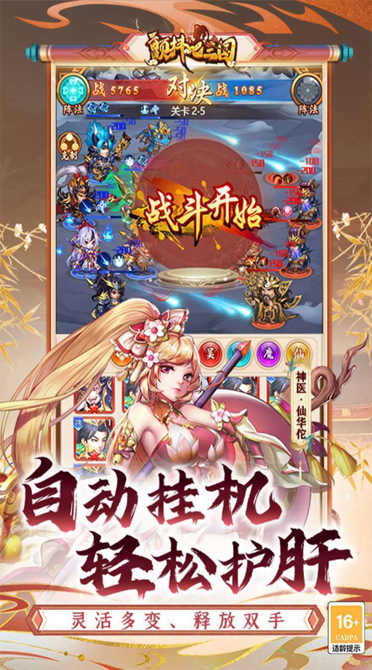 颤抖吧三国（0.1折免费版）官服