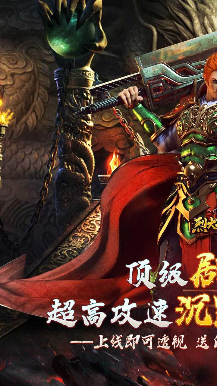 烈火战神（透视沉默代币版）官方下载