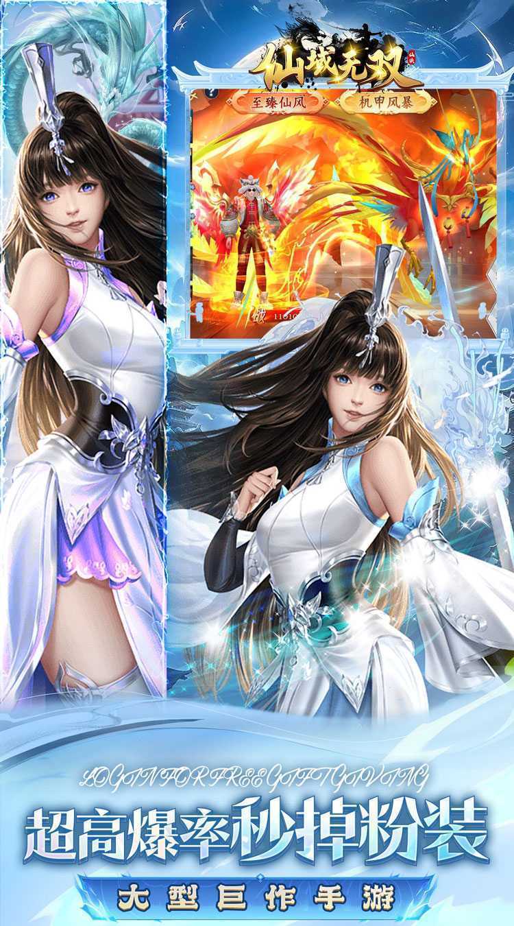 仙域无双(0.1折时装免费版)精简版