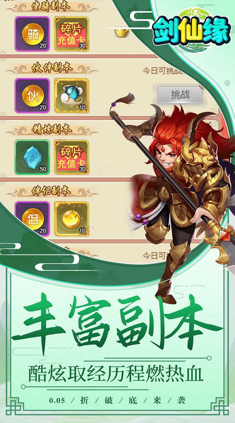 剑仙缘（0.05折送神级伙伴）最新