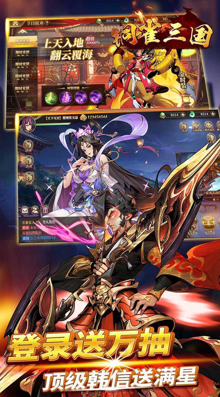 铜雀三国（买断版）精简版