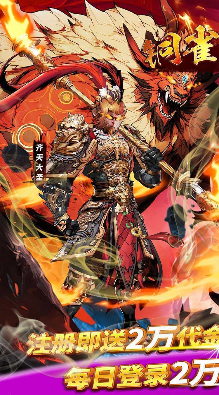 铜雀三国（买断版）精简版