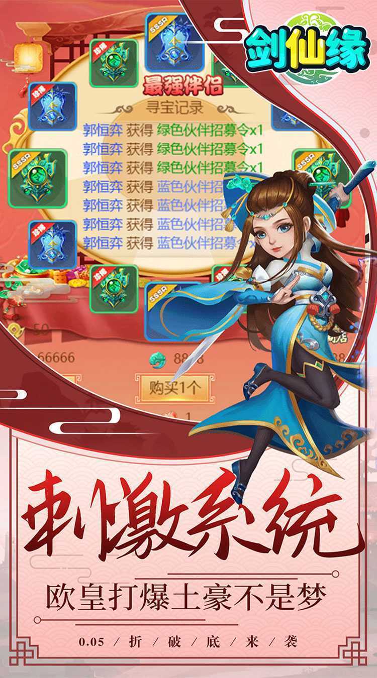 剑仙缘（0.05折送神级伙伴）最新